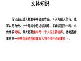 【教学课件】写作学写传记参考课件