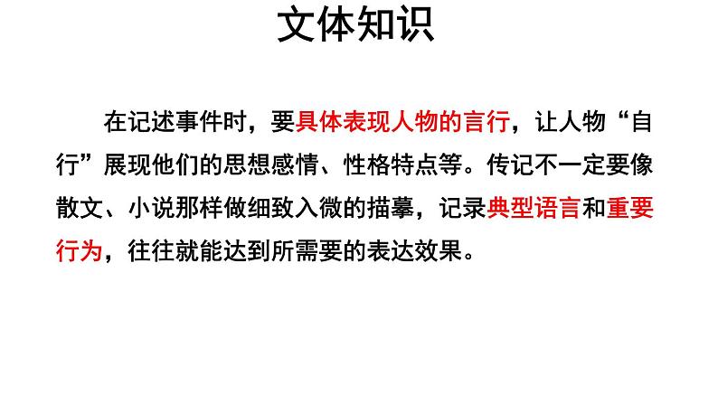 【教学课件】写作学写传记参考课件第6页