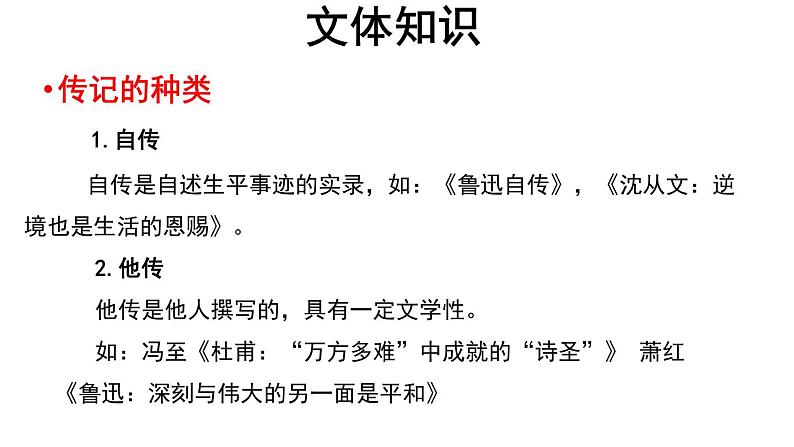 【教学课件】写作学写传记参考课件第8页