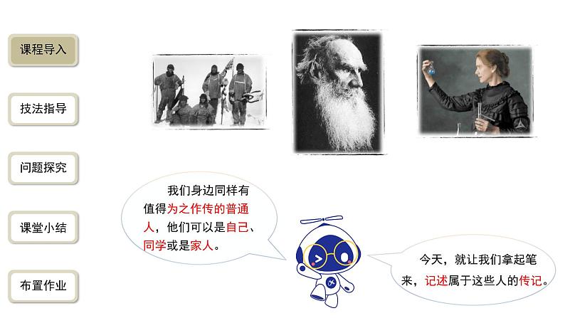 【教学课件】学写传记精品课件第2页