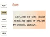 【教学课件】学写传记精品课件