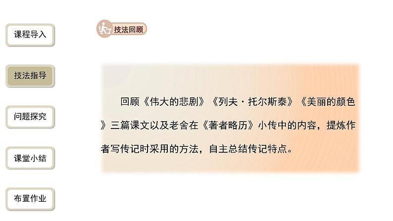 【教学课件】学写传记精品课件第4页