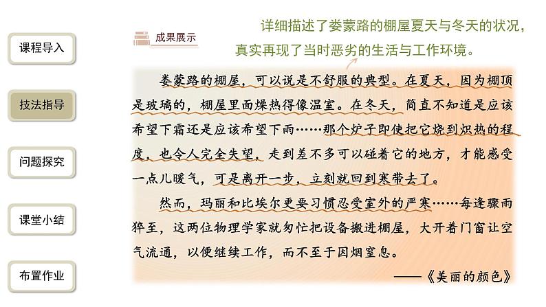 【教学课件】学写传记精品课件第5页