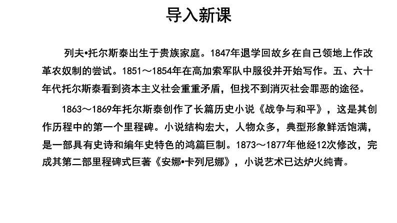 【教学课件】列夫 托尔斯泰参考课件第4页