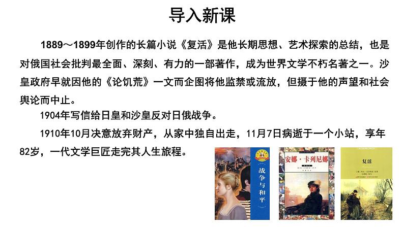 【教学课件】列夫 托尔斯泰参考课件第5页