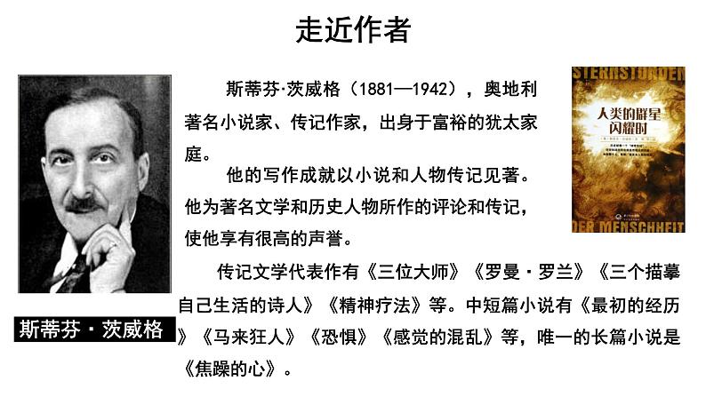 【教学课件】列夫 托尔斯泰参考课件第6页