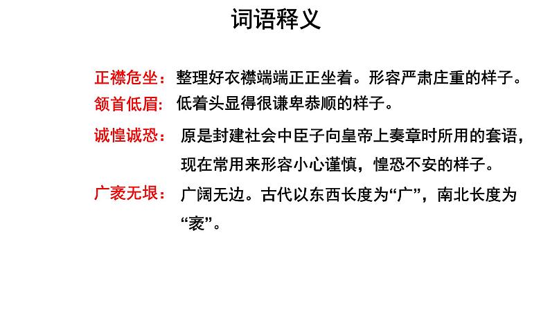 【教学课件】列夫 托尔斯泰参考课件第8页