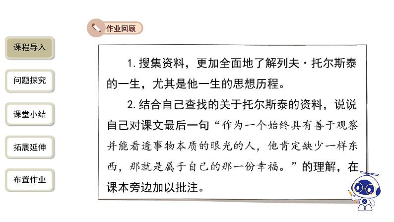 【教学课件】列夫 托尔斯泰第2课时精品课件第2页