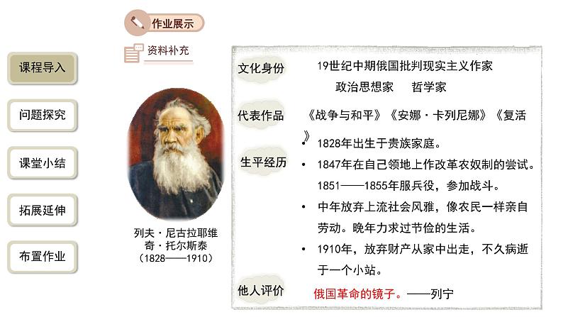 【教学课件】列夫 托尔斯泰第2课时精品课件第3页
