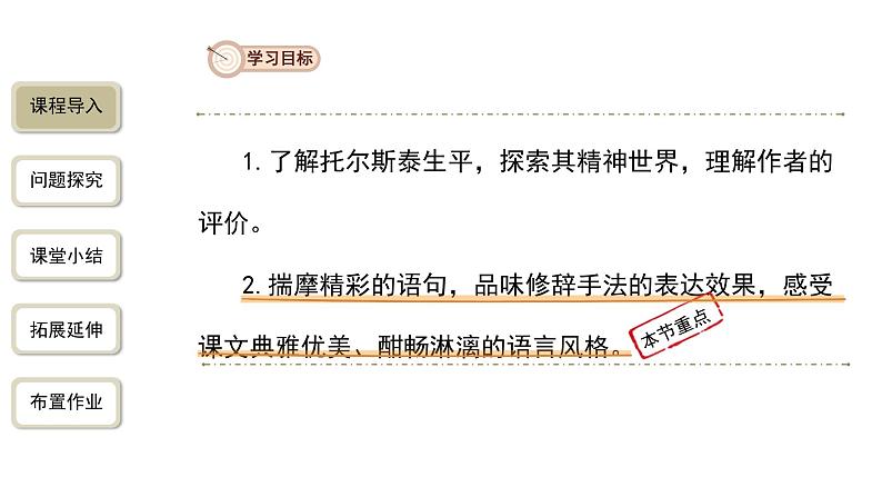 【教学课件】列夫 托尔斯泰第2课时精品课件第5页