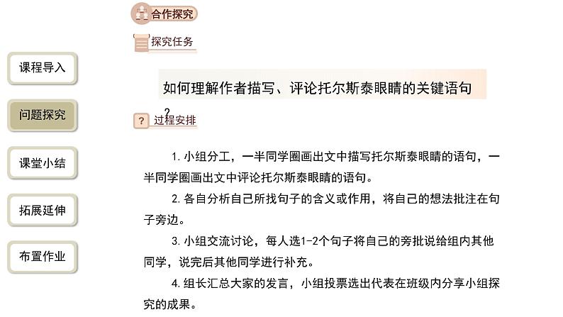 【教学课件】列夫 托尔斯泰第2课时精品课件第6页