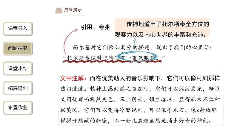 【教学课件】列夫 托尔斯泰第2课时精品课件第7页