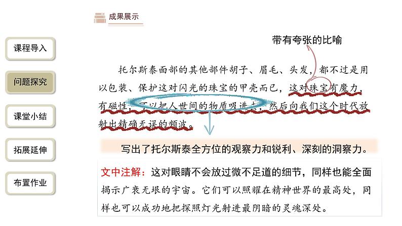 【教学课件】列夫 托尔斯泰第2课时精品课件第8页