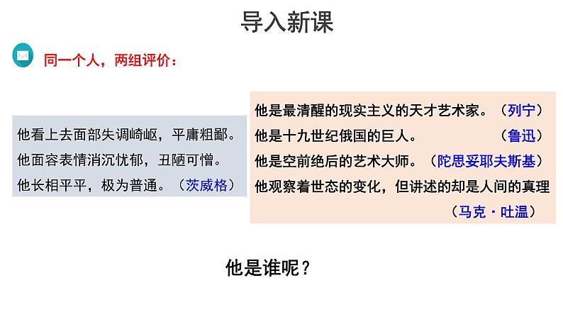 【教学课件】列夫 托尔斯泰示范课件第2页