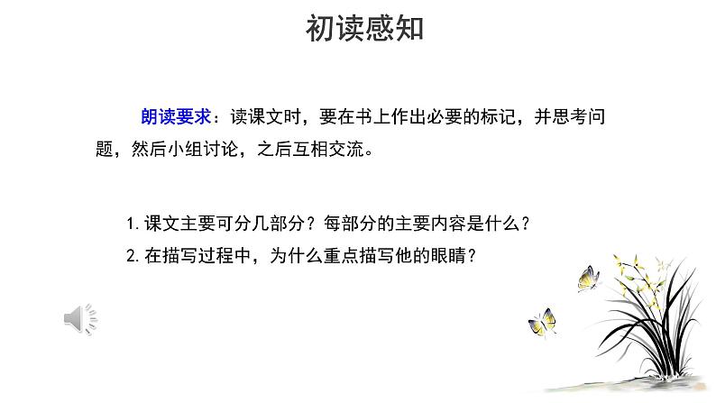 【教学课件】列夫 托尔斯泰示范课件第7页