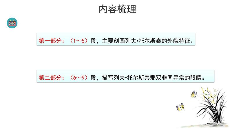 【教学课件】列夫 托尔斯泰示范课件第8页