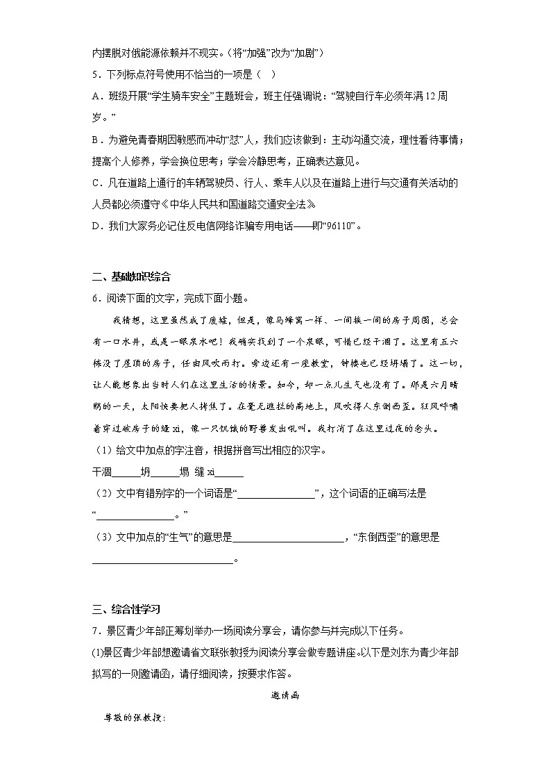 部编版语文七年级上册第三次月考提高复习（十六）第2页