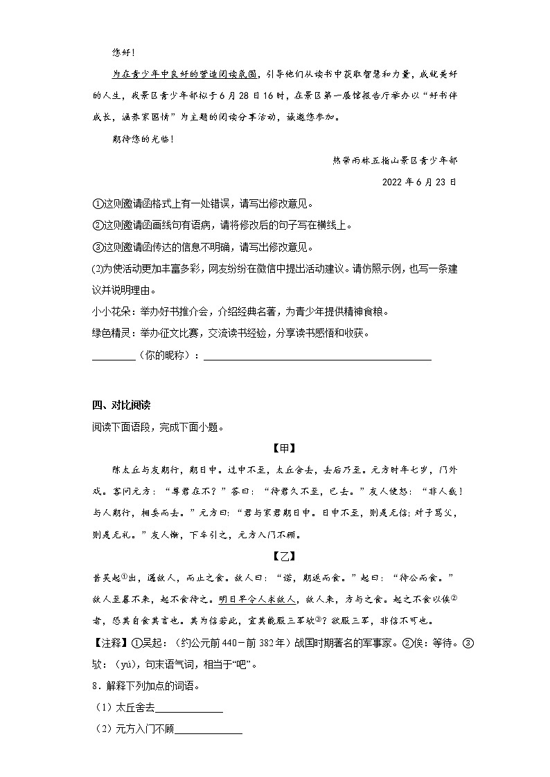 部编版语文七年级上册第三次月考提高复习（十六）第3页