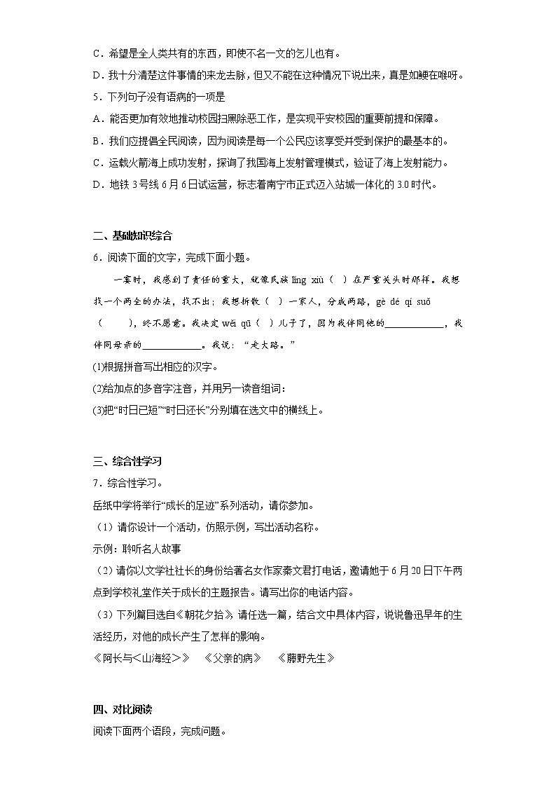 部编版语文七年级上册第三次月考提高复习（十五）第2页