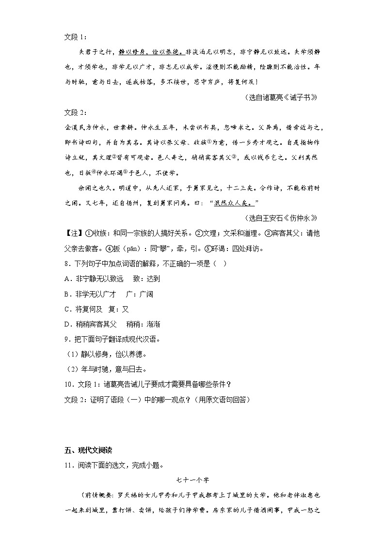 部编版语文七年级上册第三次月考提高复习（十五）第3页