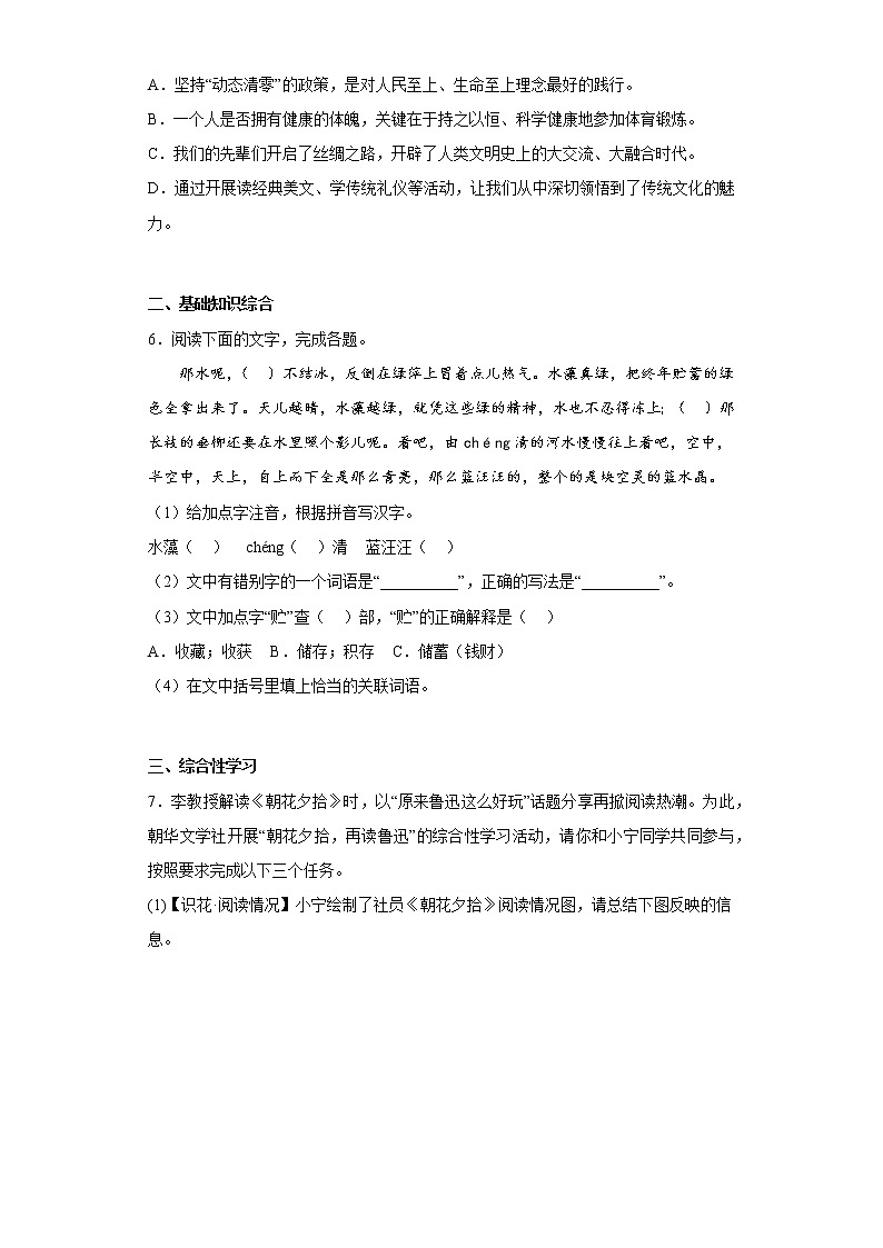 部编版语文七年级上册第三次月考提高复习（十四）第2页