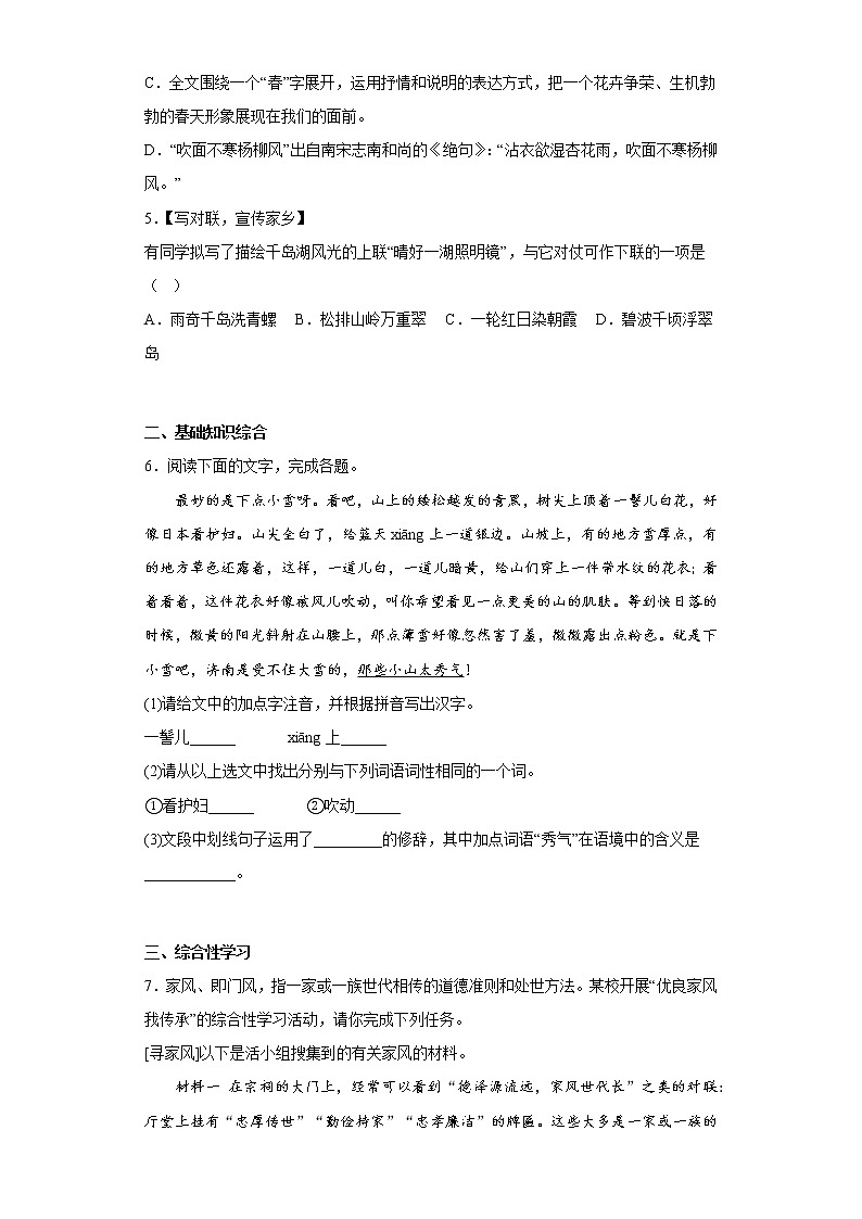 部编版语文七年级上册第三次月考提高复习（十三）第2页