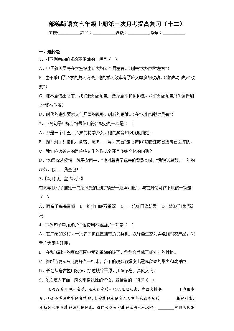 部编版语文七年级上册第三次月考提高复习（十二）第1页