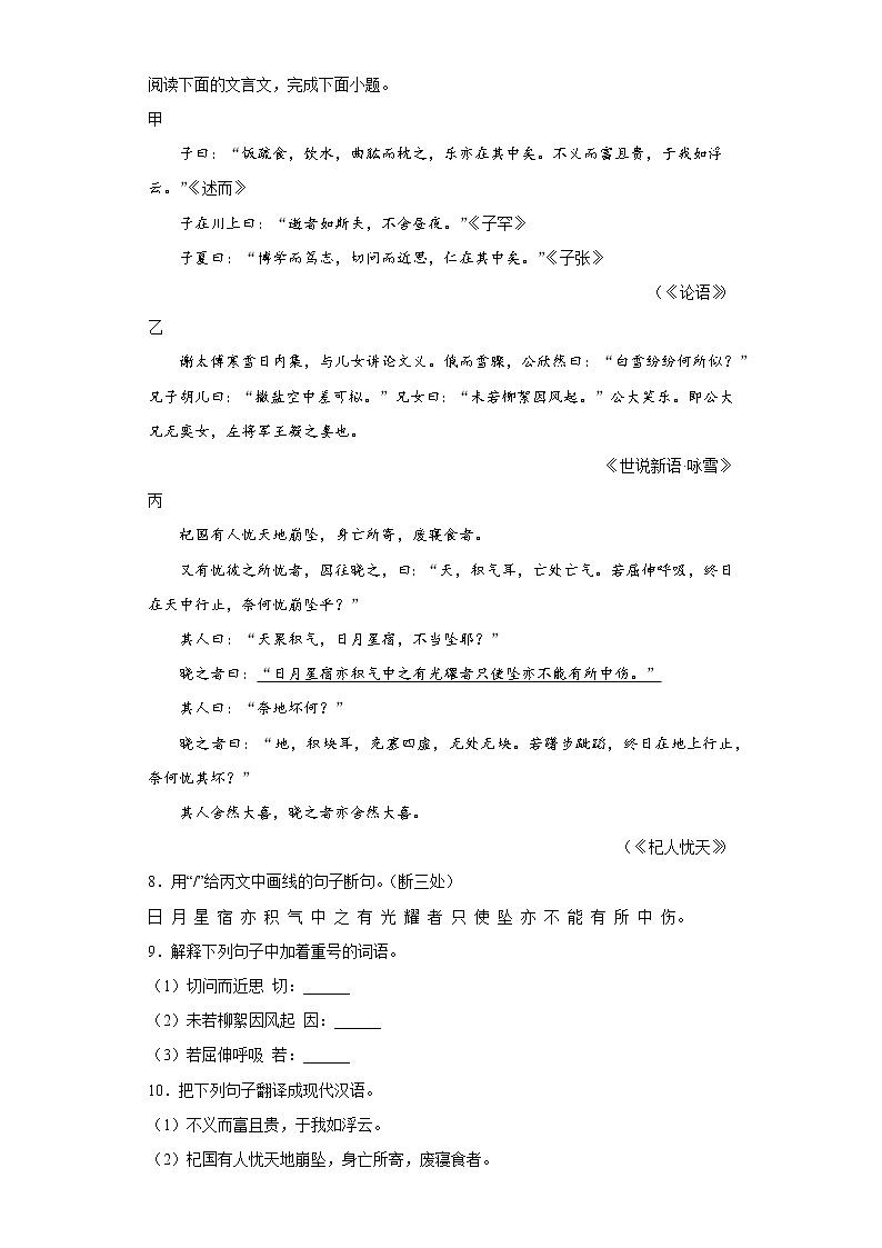 部编版语文七年级上册第三次月考提高复习（十二）第3页