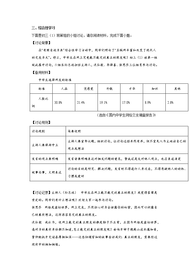 部编版语文七年级上册第三次月考提高复习（九）第3页