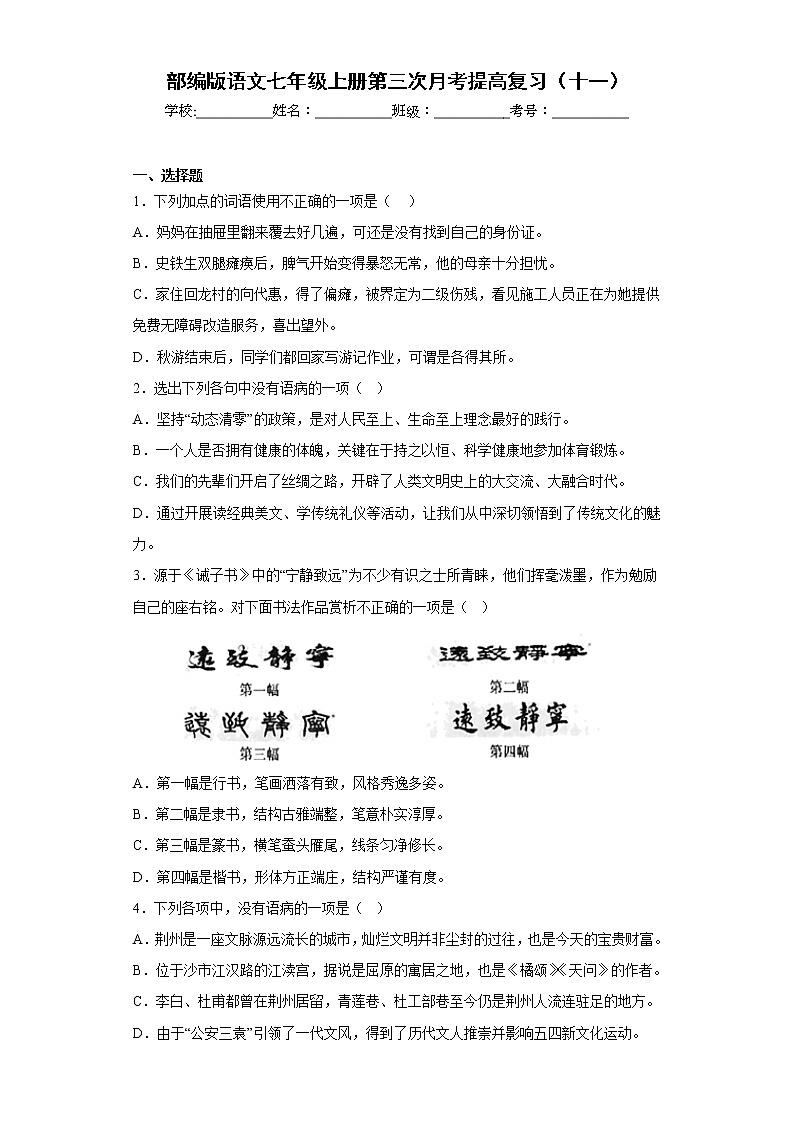 部编版语文七年级上册第三次月考提高复习（十一）第1页