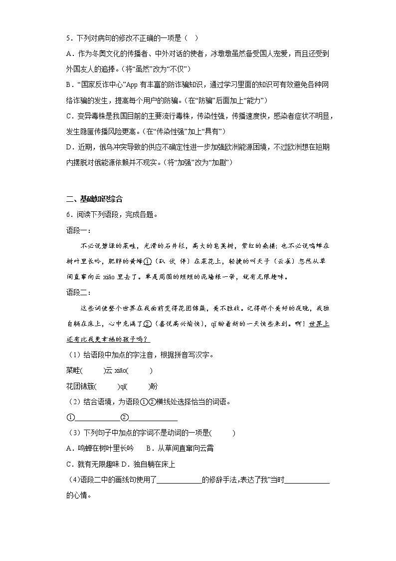 部编版语文七年级上册第三次月考提高复习（十一）第2页