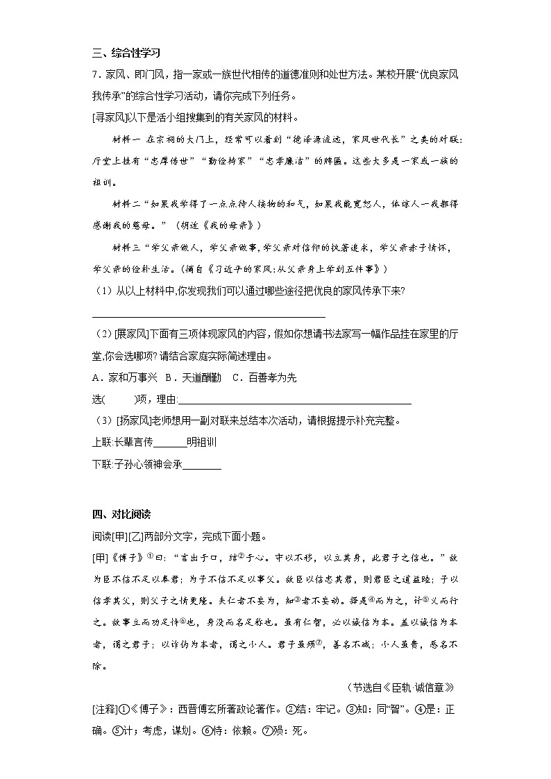 部编版语文七年级上册第三次月考提高复习（十一）第3页