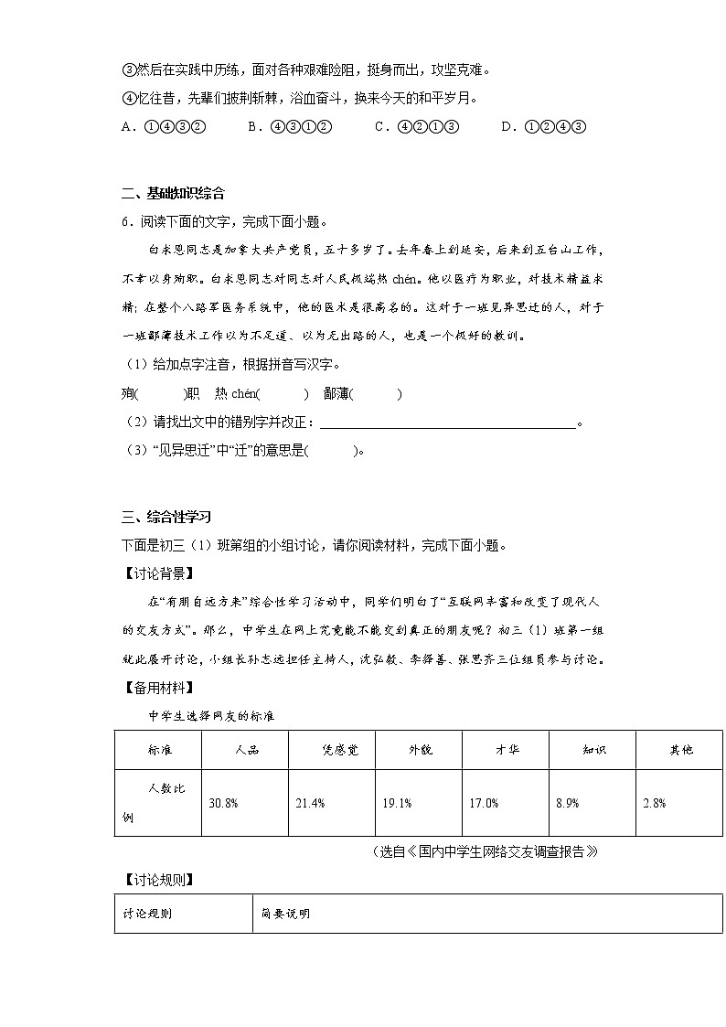 部编版语文七年级上册第三次月考提高复习（八）第2页