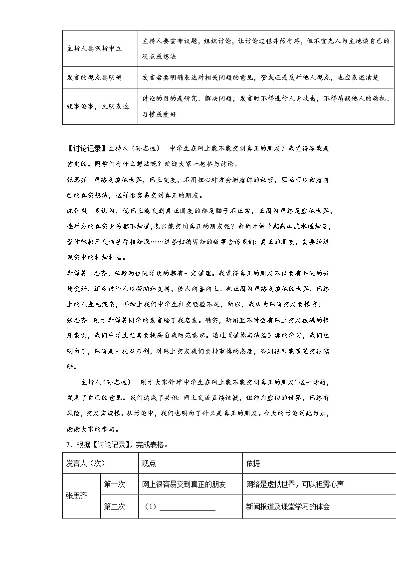 部编版语文七年级上册第三次月考提高复习（八）第3页