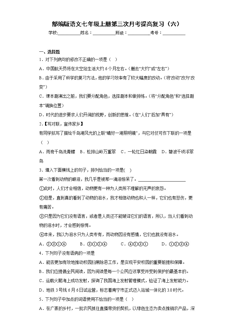 部编版语文七年级上册第三次月考提高复习（六）第1页
