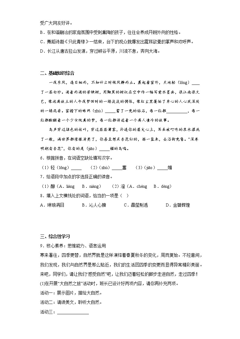 部编版语文七年级上册第三次月考提高复习（六）第2页