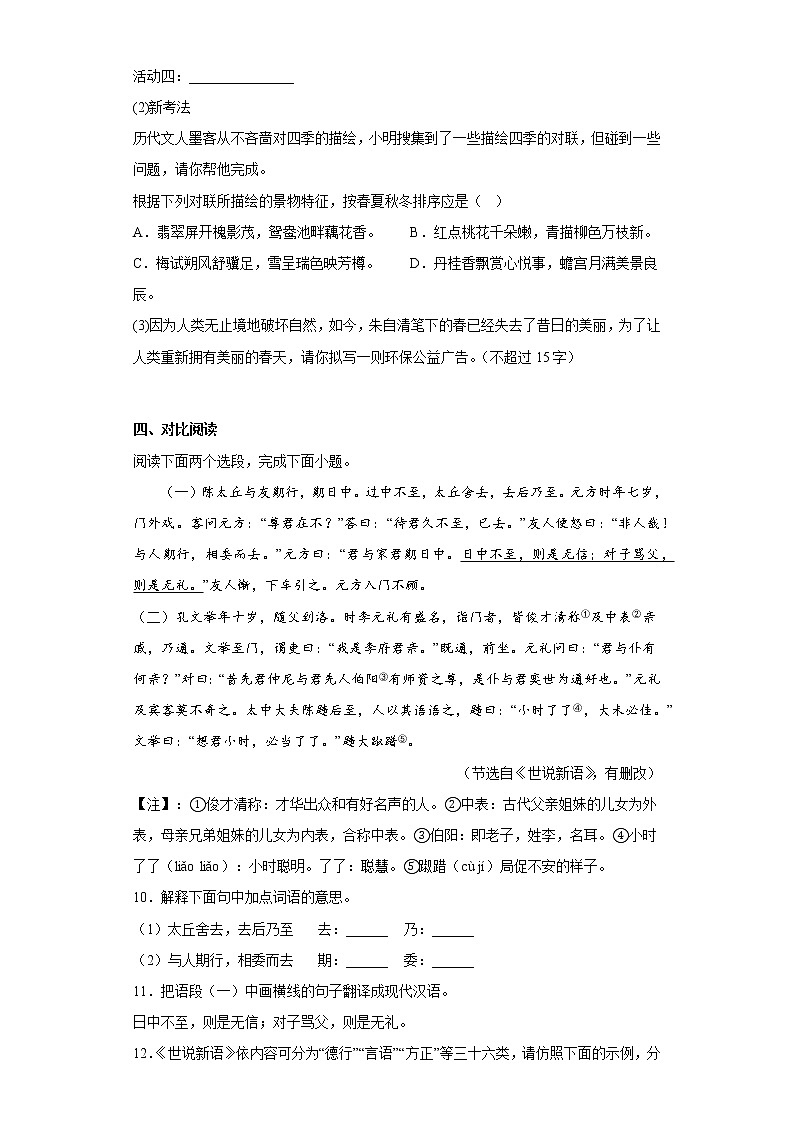 部编版语文七年级上册第三次月考提高复习（六）第3页