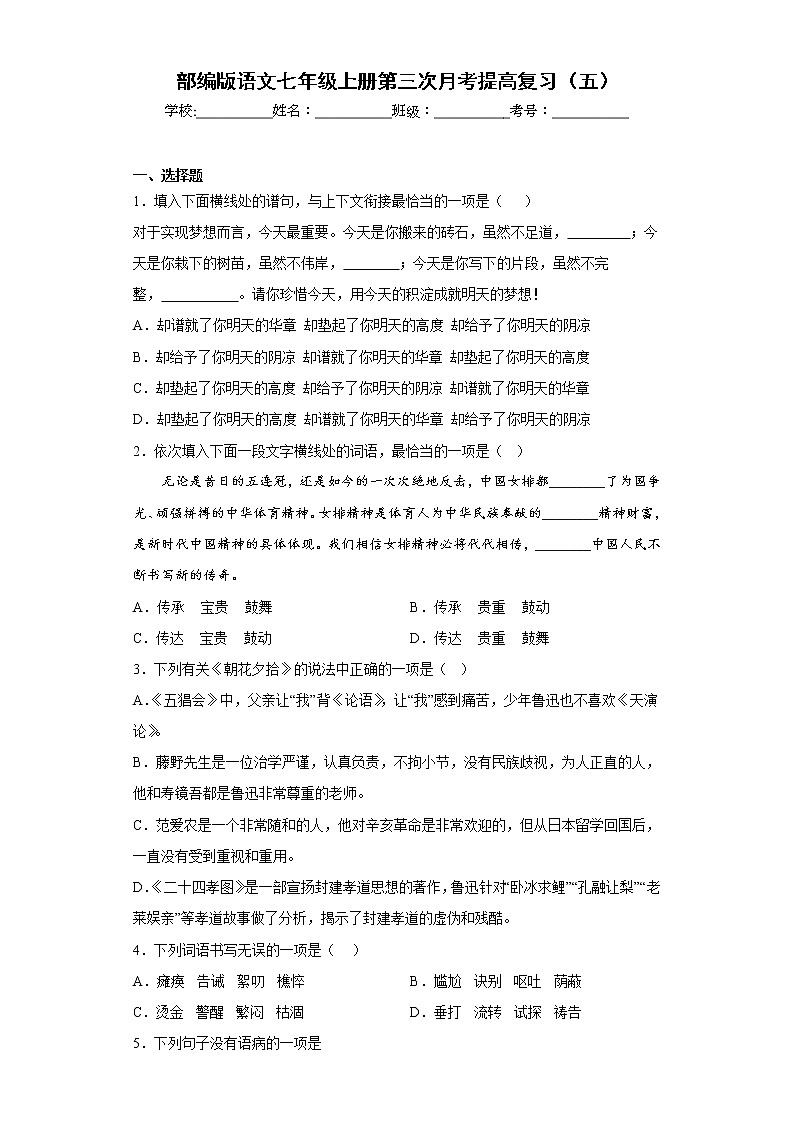 部编版语文七年级上册第三次月考提高复习（五）第1页