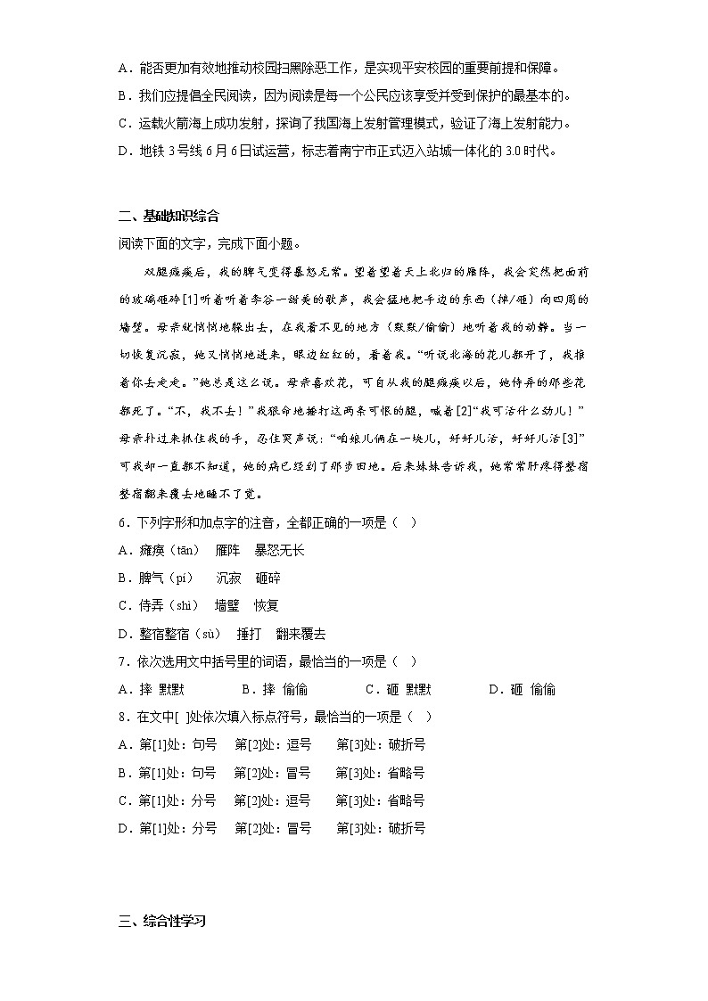 部编版语文七年级上册第三次月考提高复习（五）第2页