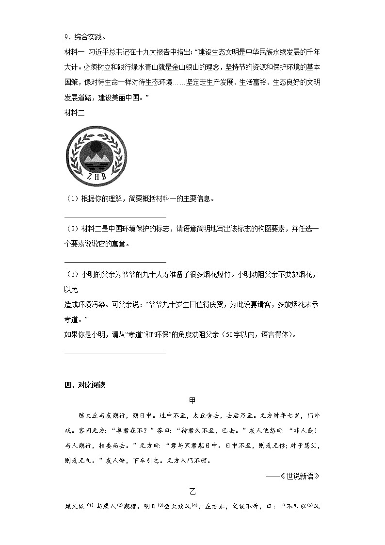 部编版语文七年级上册第三次月考提高复习（五）第3页