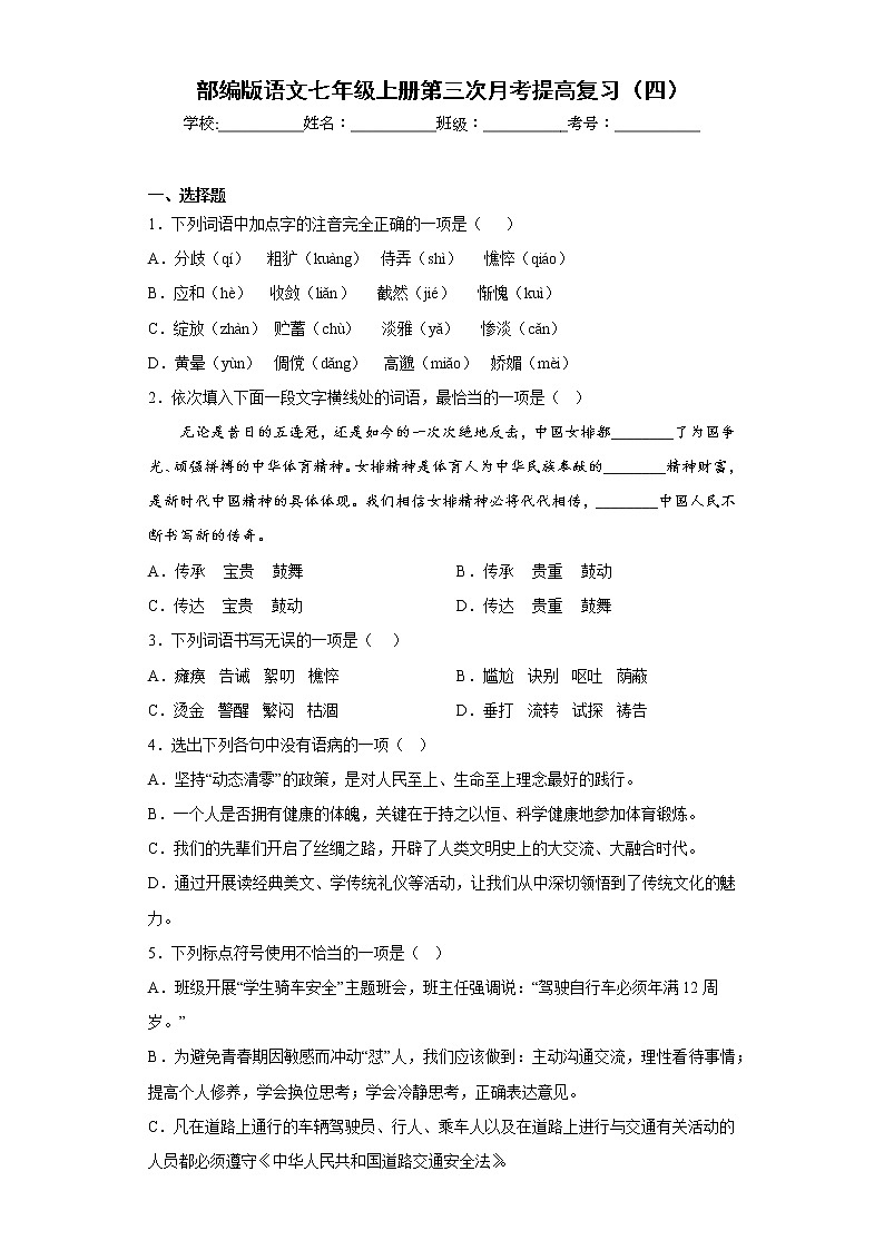 部编版语文七年级上册第三次月考提高复习（四）第1页