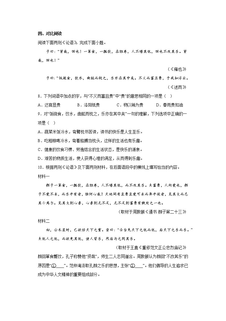 部编版语文七年级上册第三次月考提高复习（四）第3页