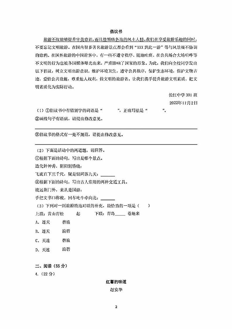 2022-2023学年安徽省九年级上期中考试语文试卷第2页