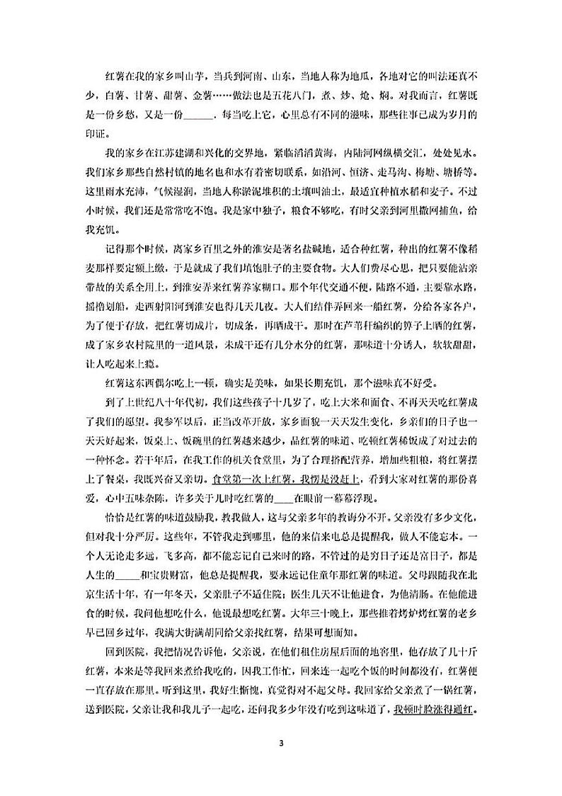 2022-2023学年安徽省九年级上期中考试语文试卷第3页