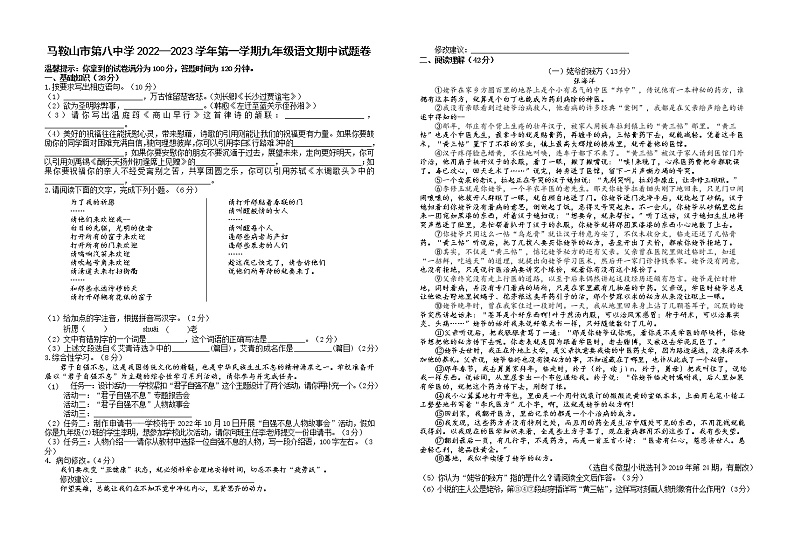 安徽省马鞍山市第八中学2022-2023学年九年级上学期期中考试语文试题(含答案)第1页