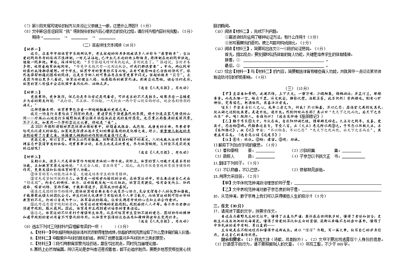 安徽省马鞍山市第八中学2022-2023学年九年级上学期期中考试语文试题(含答案)第2页