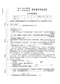 安徽省芜湖市市区2022-2023学年九年级上学期期中考试语文试题(含答案)