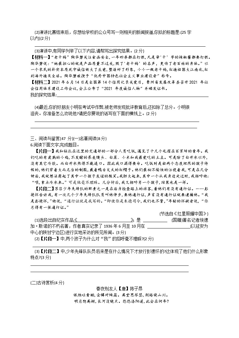 湖北省襄阳市襄州区2022-2023学年八年级上学期期中考试语文试题(含答案)第2页