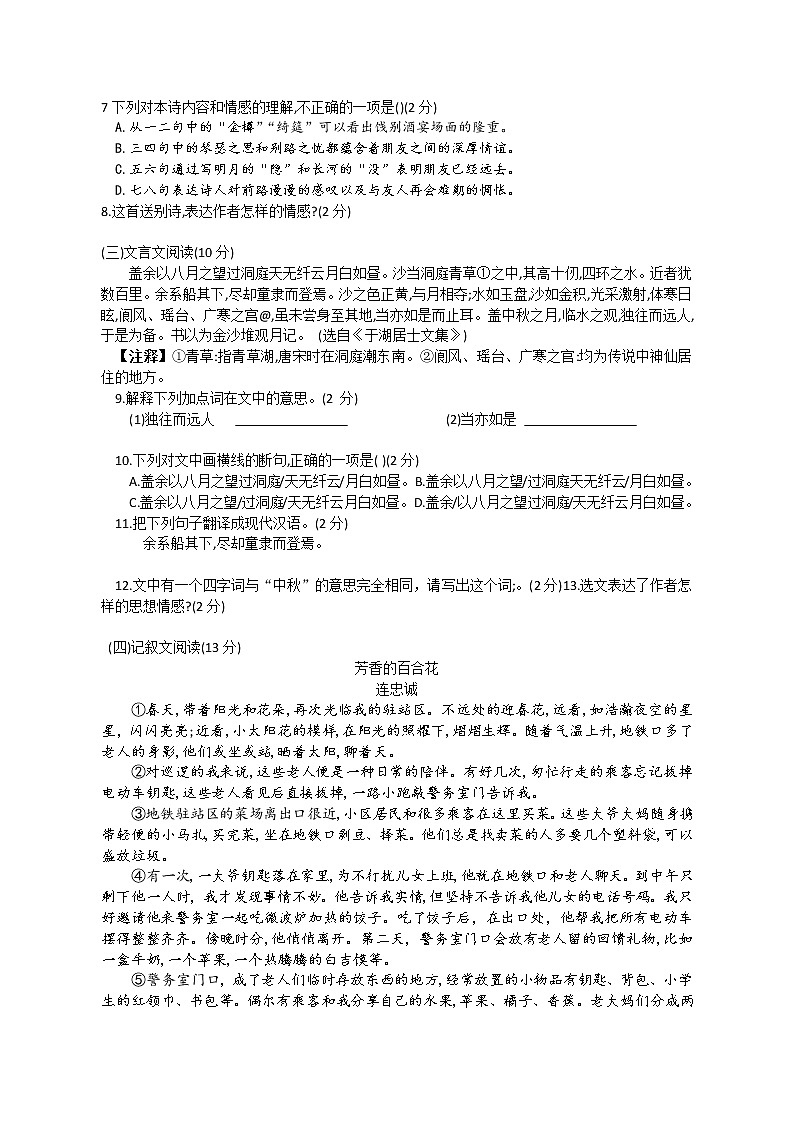 湖北省襄阳市襄州区2022-2023学年八年级上学期期中考试语文试题(含答案)第3页