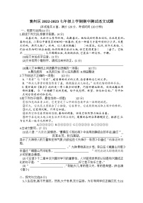 湖北省襄阳市襄州区2022-2023学年七年级上学期期中考试语文试题(含答案)